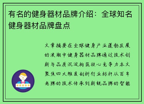 有名的健身器材品牌介绍：全球知名健身器材品牌盘点