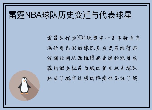雷霆NBA球队历史变迁与代表球星